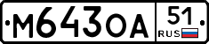 М643ОА51 - 