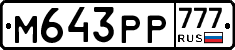 М643РР777 - 