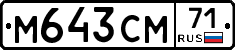 М643СМ71 - 