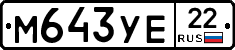 М643УЕ22 - 
