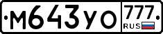 М643УО777 - 