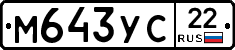 М643УС22 - 