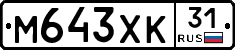 М643ХК31 - 