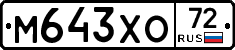М643ХО72 - 