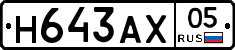 Н643АХ05 - 