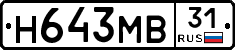 Н643МВ31 - 
