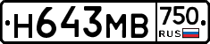 Н643МВ750 - 