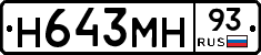 Н643МН93 - 