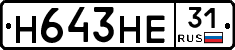 Н643НЕ31 - 
