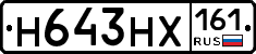 Н643НХ161 - 
