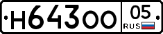 Н643ОО05 - 