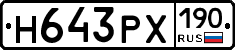 Н643РХ190 - 