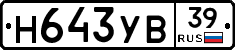 Н643УВ39 - 