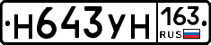 Н643УН163 - 