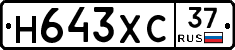 Н643ХС37 - 