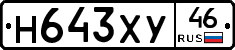 Н643ХУ46 - 