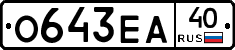 О643ЕА40 - 