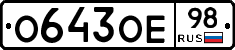 О643ОЕ98 - 