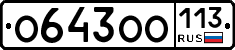 О643ОО113 - 