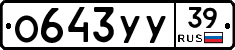 О643УУ39 - 