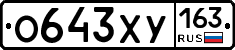 О643ХУ163 - 