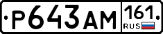 Р643АМ161 - 