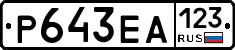 Р643ЕА123 - 