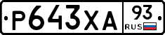 Р643ХА93 - 