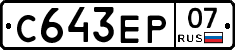 С643ЕР07 - 