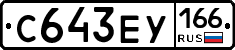 С643ЕУ166 - 
