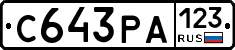 С643РА123 - 