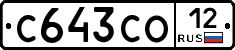 С643СО12 - 