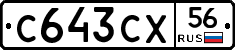 С643СХ56 - 