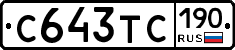 С643ТС190 - 