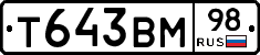 Т643ВМ98 - 