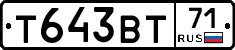 Т643ВТ71 - 