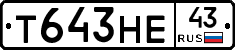 Т643НЕ43 - 