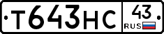 Т643НС43 - 