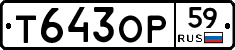 Т643ОР59 - 