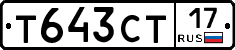 Т643СТ17 - 