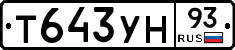 Т643УН93 - 