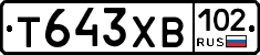 Т643ХВ102 - 