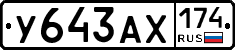 У643АХ174 - 