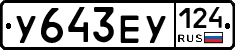 У643ЕУ124 - 