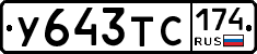 У643ТС174 - 