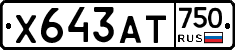Х643АТ750 - 