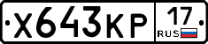 Х643КР17 - 