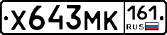 Х643МК161 - 