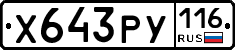Х643РУ116 - 
