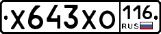 Х643ХО116 - 
